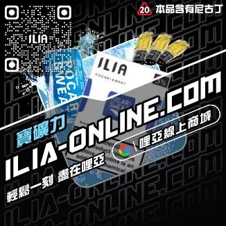 台灣現貨ILIA哩啞電子煙彈檸檬紅茶口味